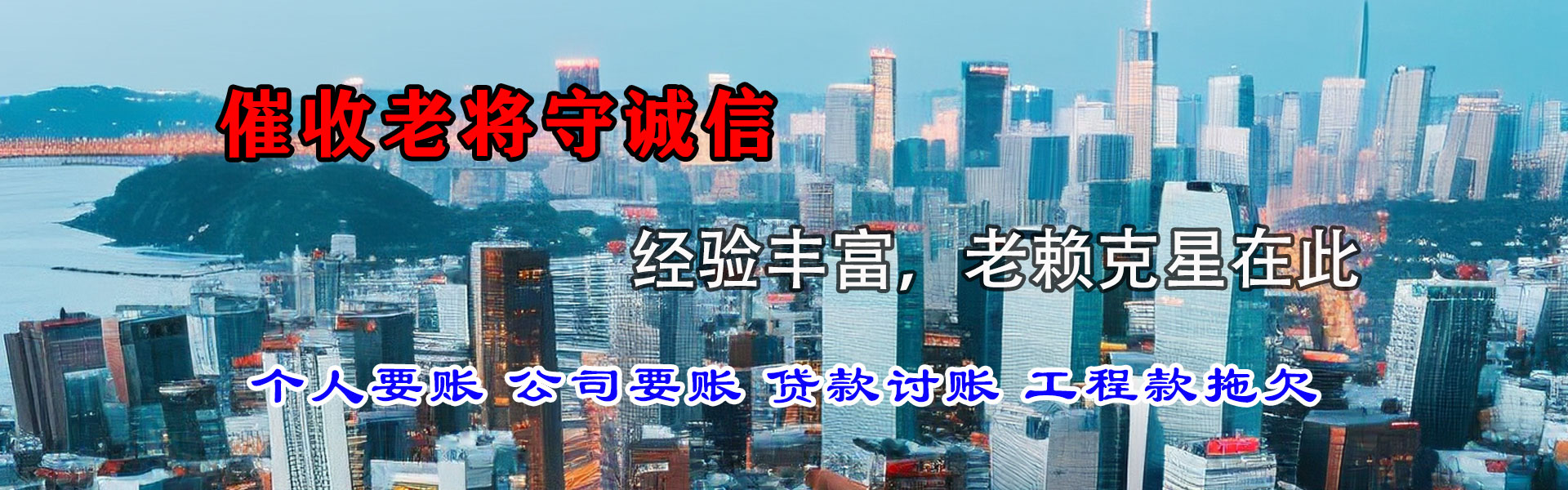 南岗讨债公司