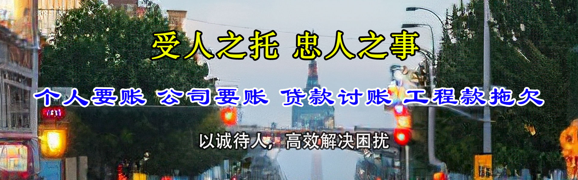 南岗清债公司